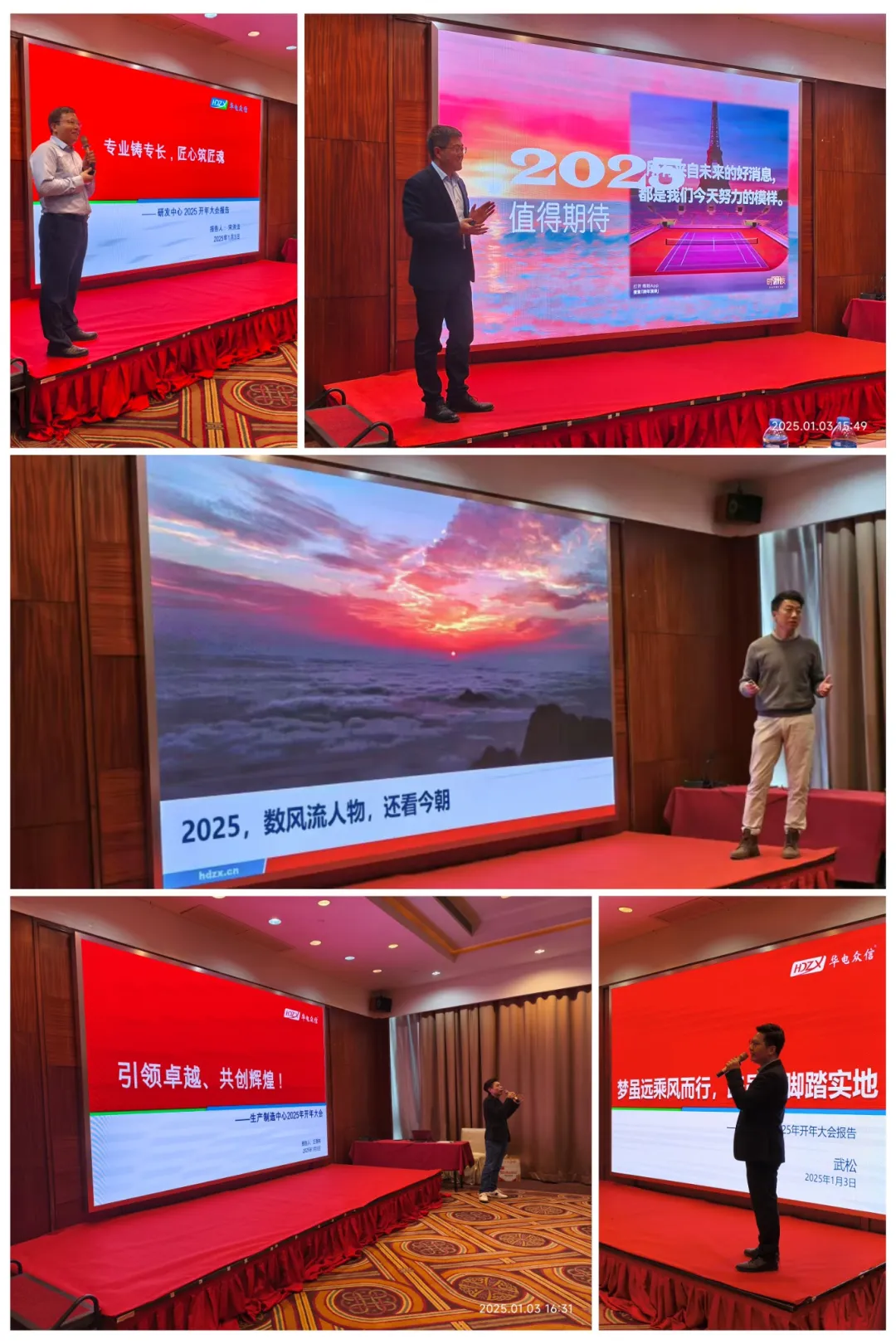“凝心聚力担使命，奋楫扬帆新征程”2025678体育开年大会