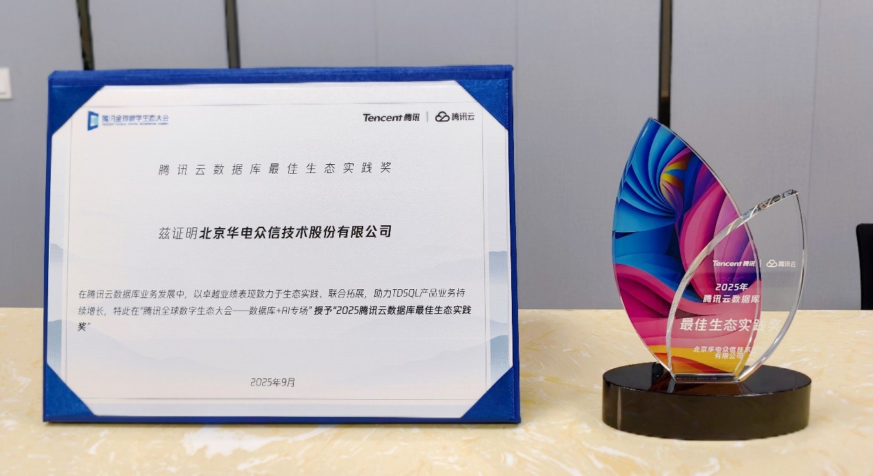 【荣誉】678体育荣获“腾讯云数据库最佳生态实践奖”